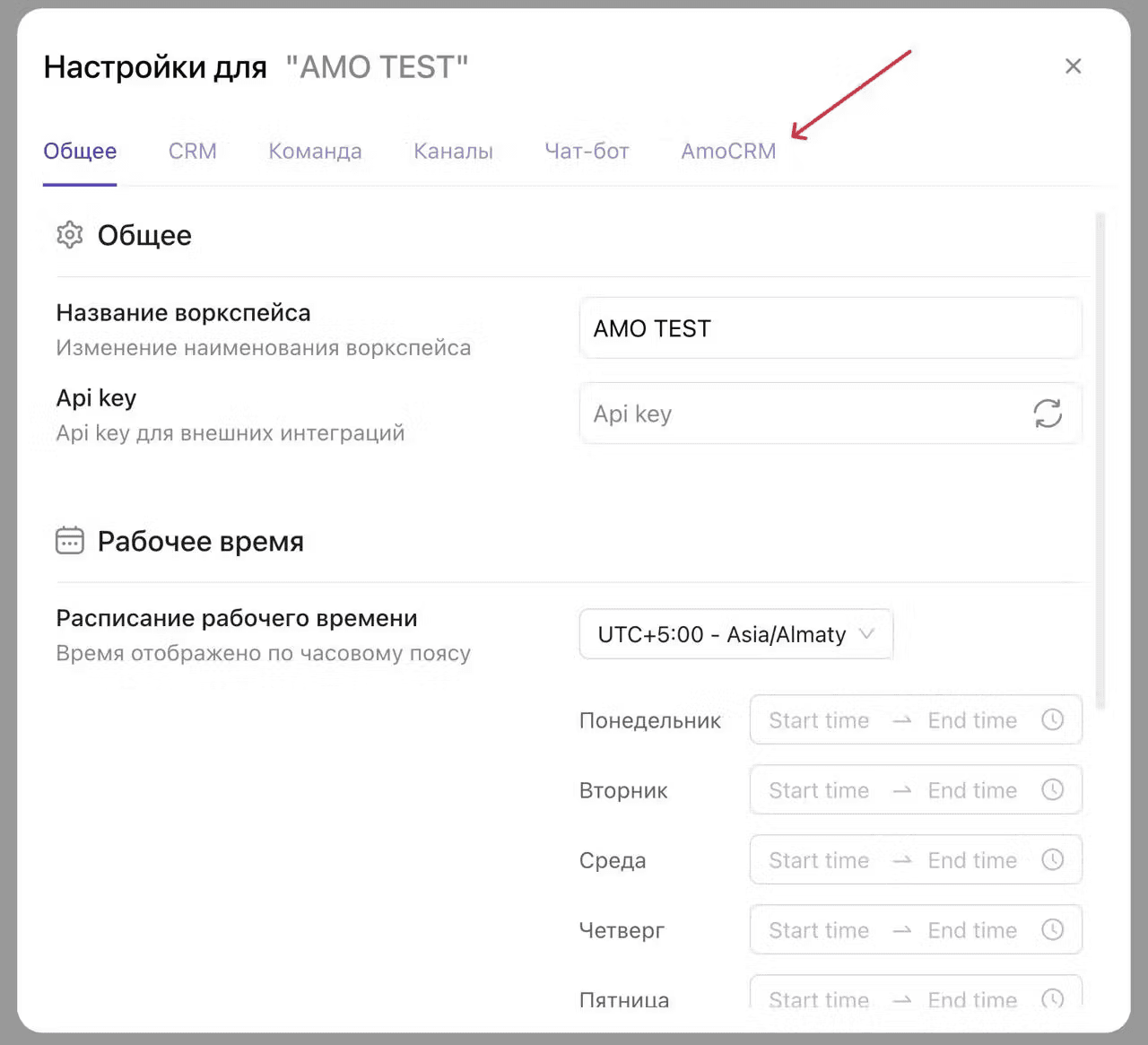 Step 4: Choose the amoCRM section